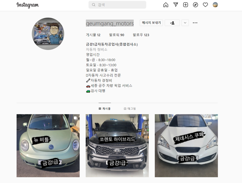 금강자동차공업사 이미지