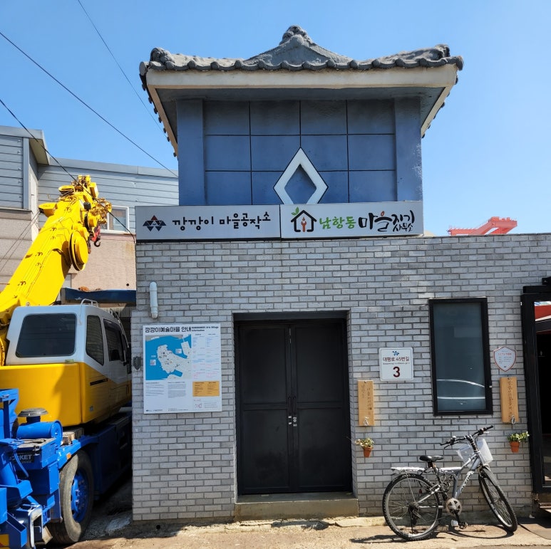 대평동마을회(깡깡이예술마을) 이미지