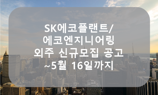 에코엔지니어링 이미지