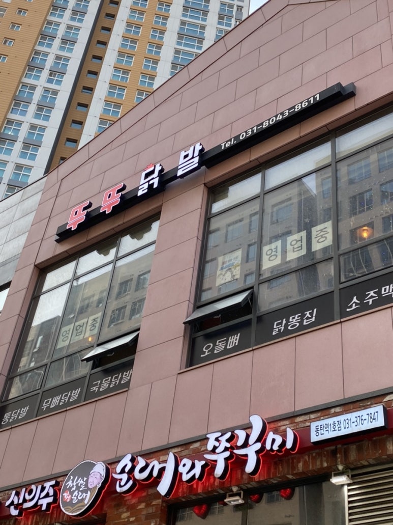 뚜뚜닭발 이미지