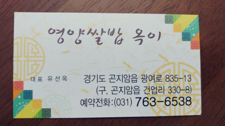 옥이네 집밥 이미지