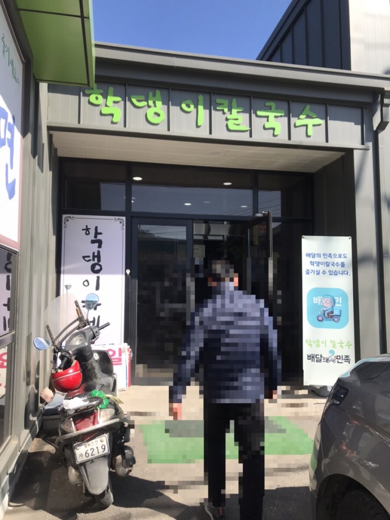 학댕이칼국수 이미지