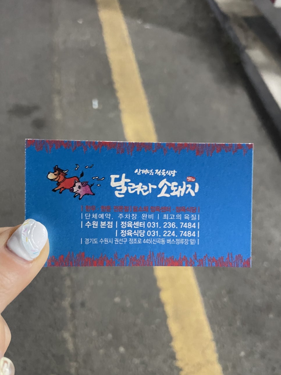 달소돼정육센타 이미지