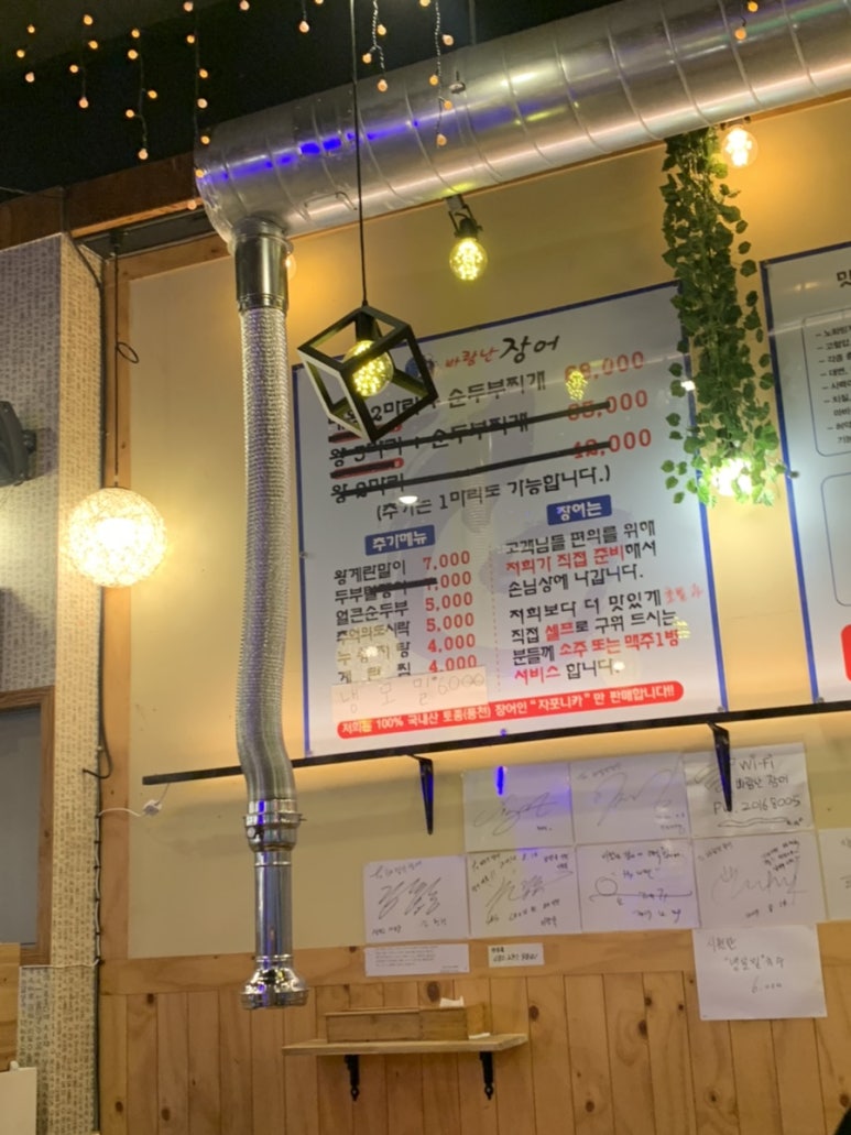 바람난장어 이미지