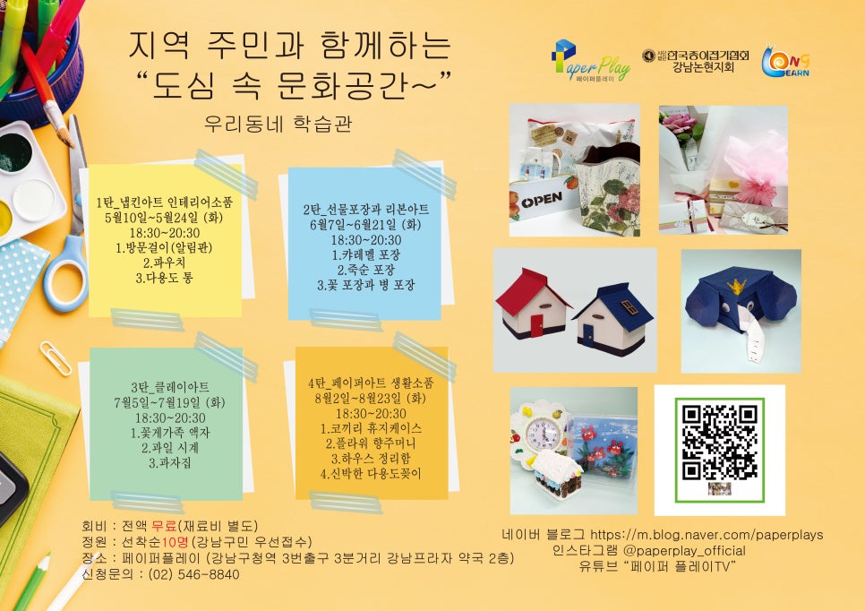 한국종이접기협회강남지회 이미지