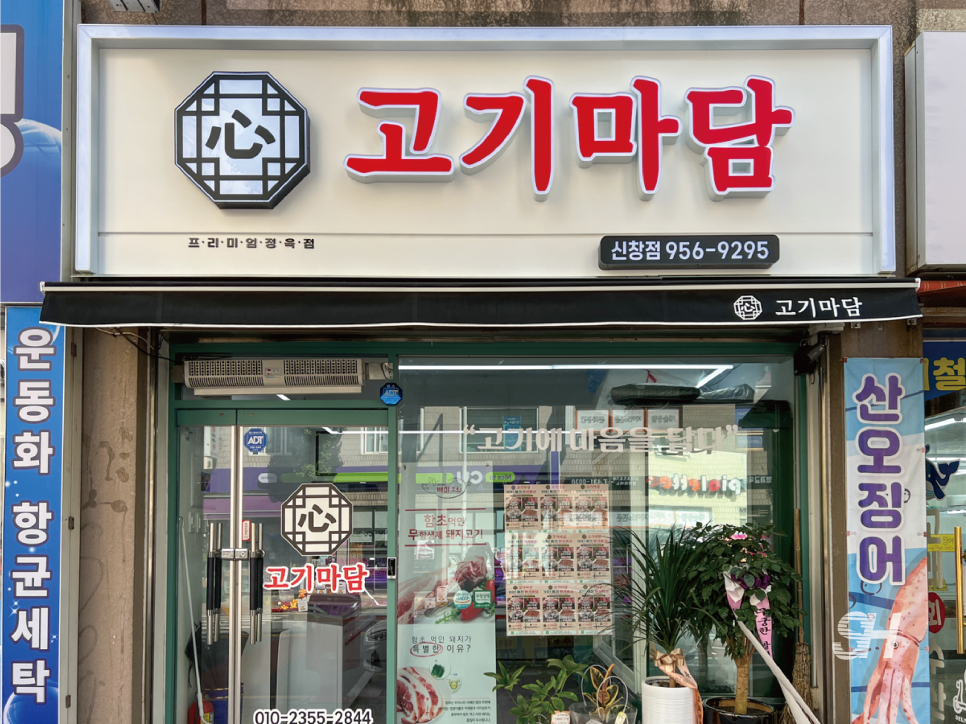 고기에마음을담다 이미지