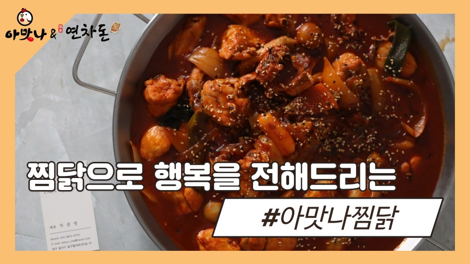 찜닭먹는즐거움 이미지