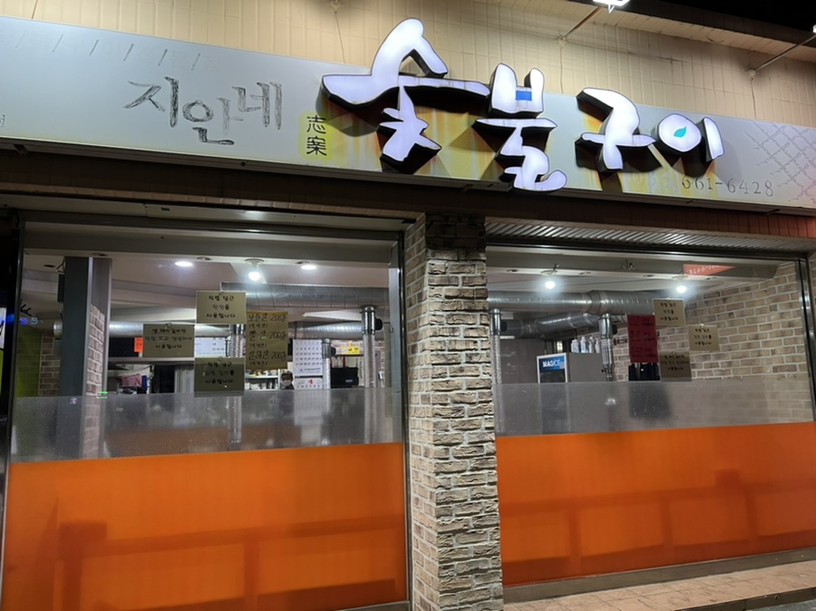 지안네숯불구이 이미지