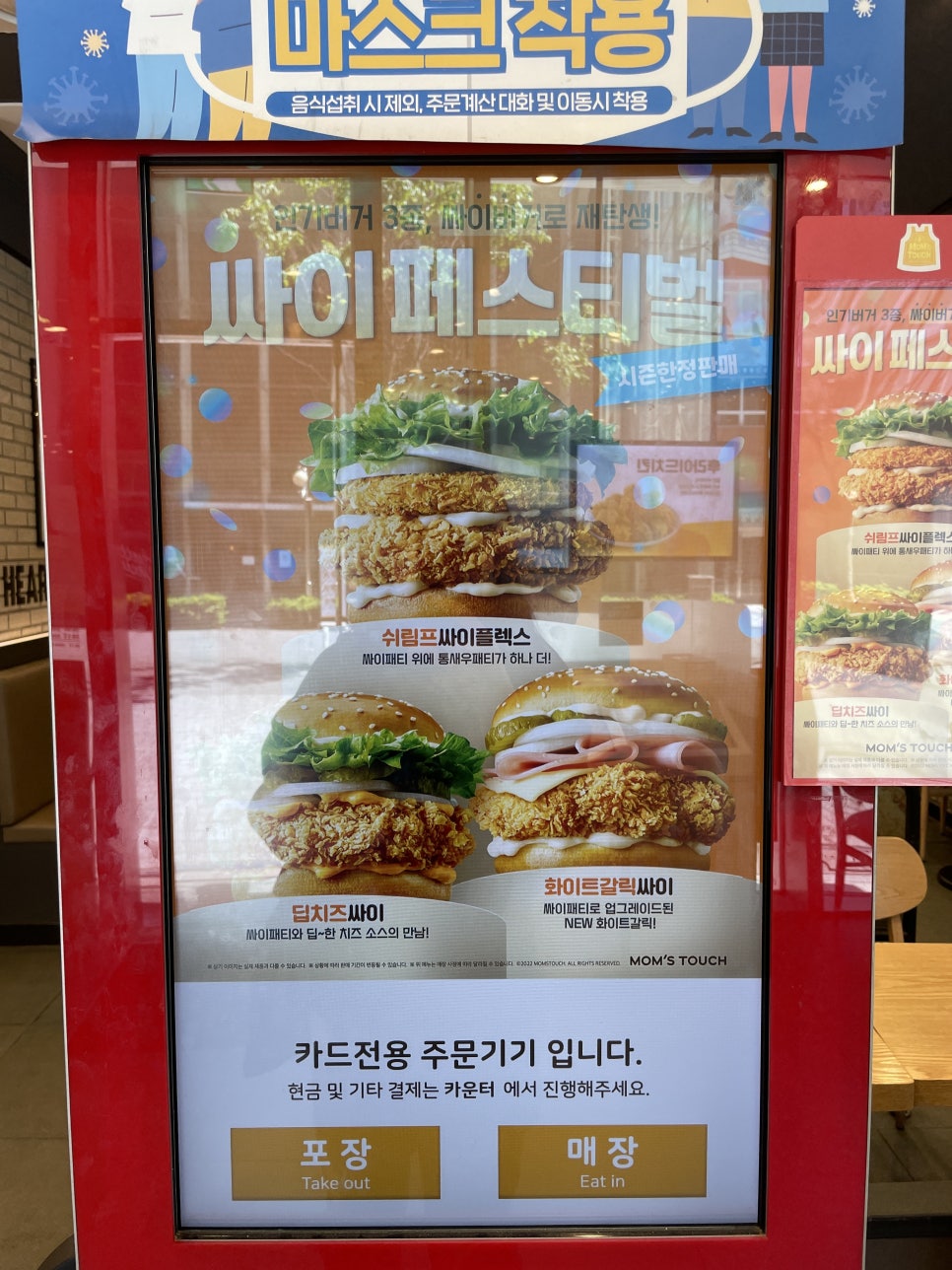 맘스터치상암MBC점 이미지
