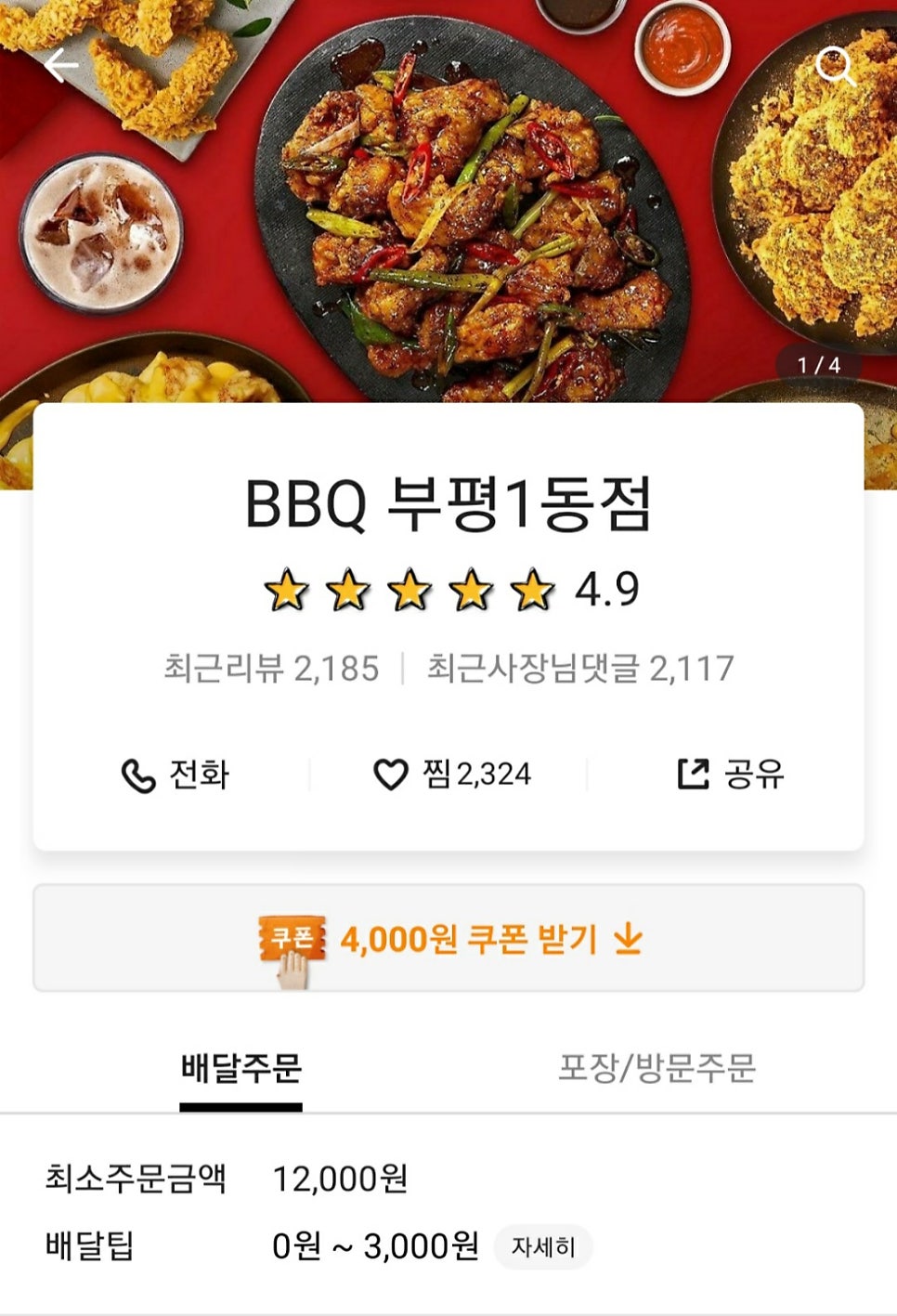 비비큐부평1동점 이미지