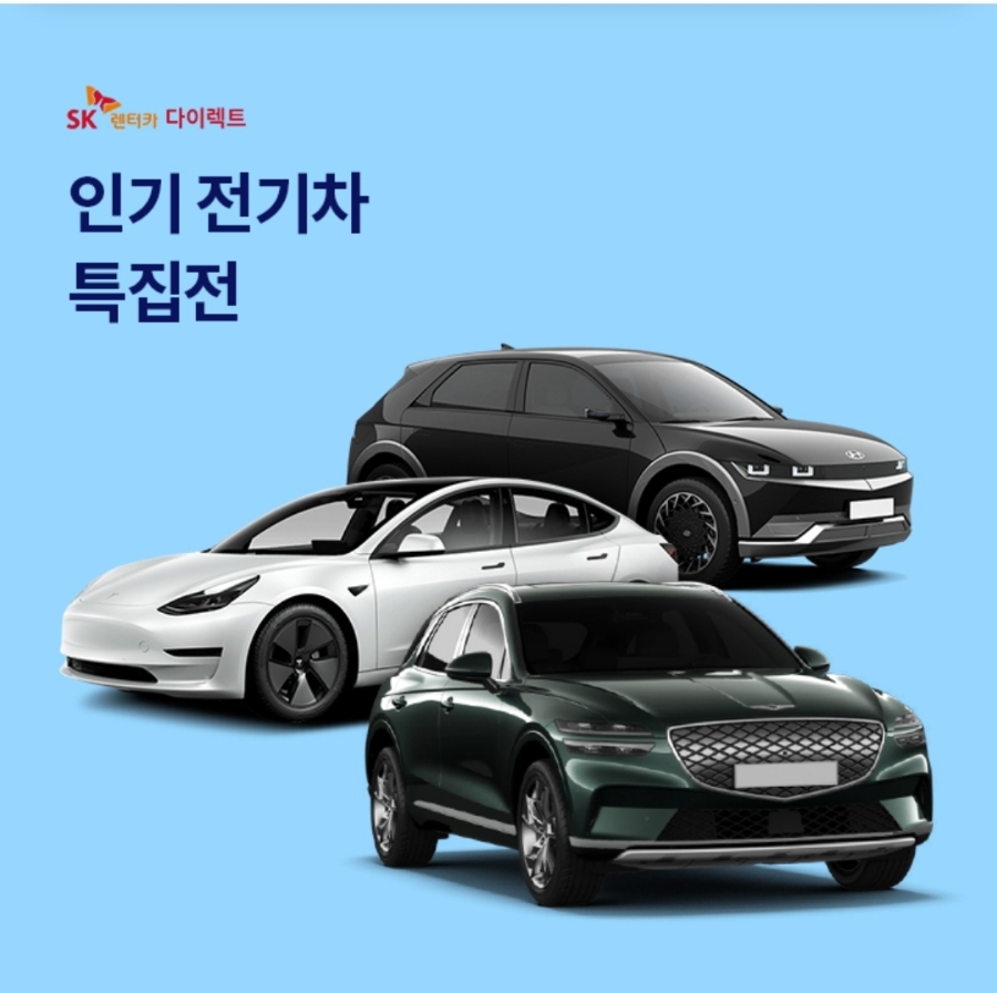 SK렌터카 이미지
