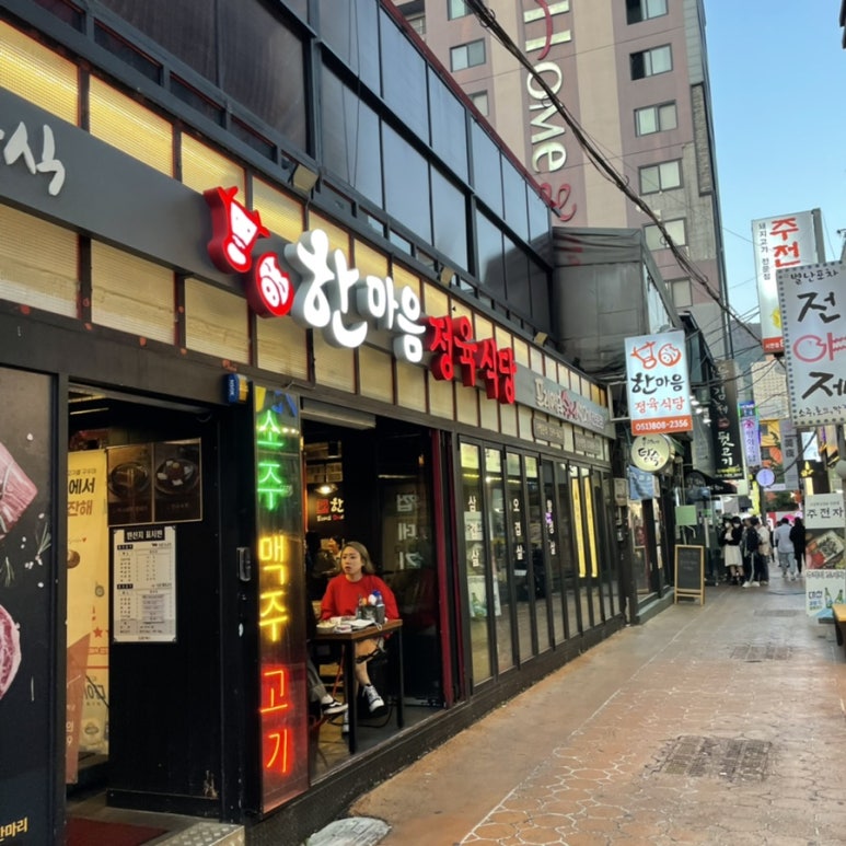 미당정육식당 이미지