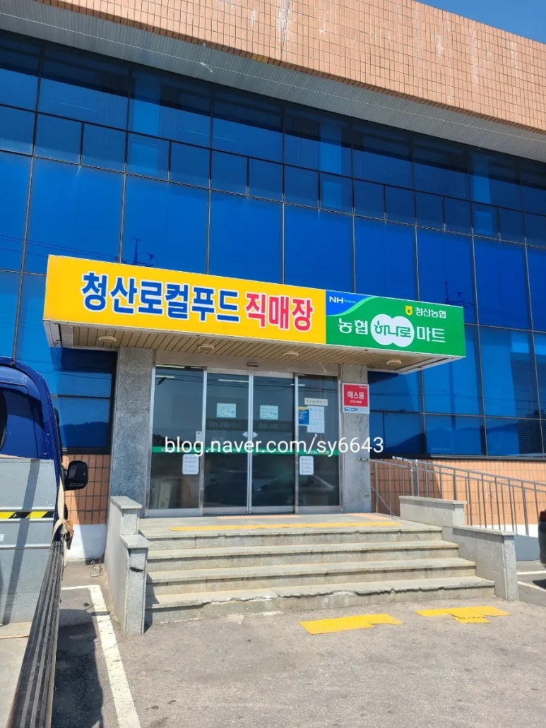 청산농협하나로마트 이미지
