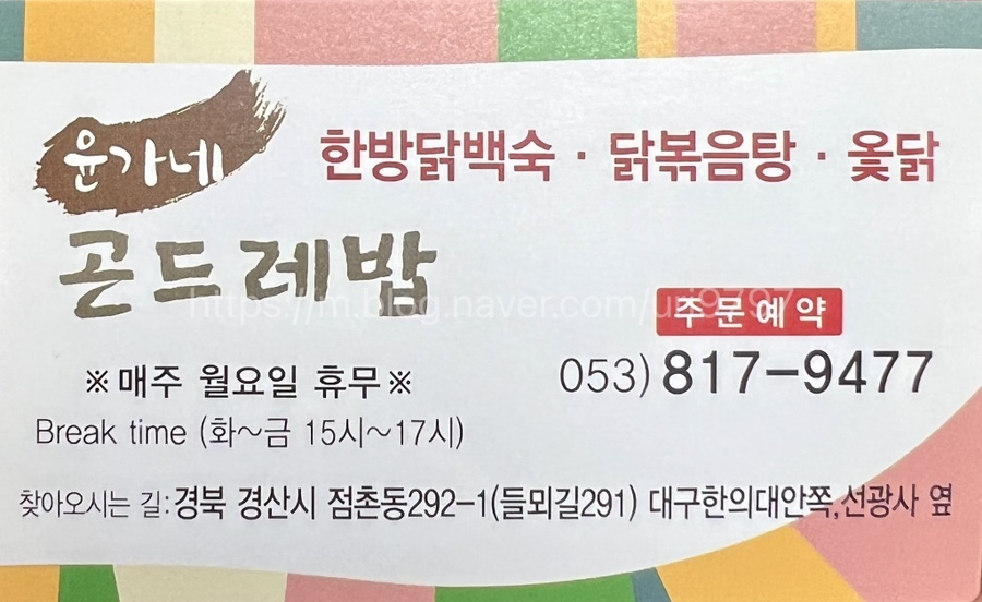 윤가네곤드레밥 이미지