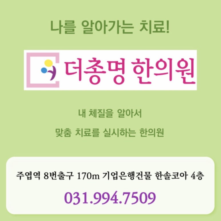 더총명한의원 이미지
