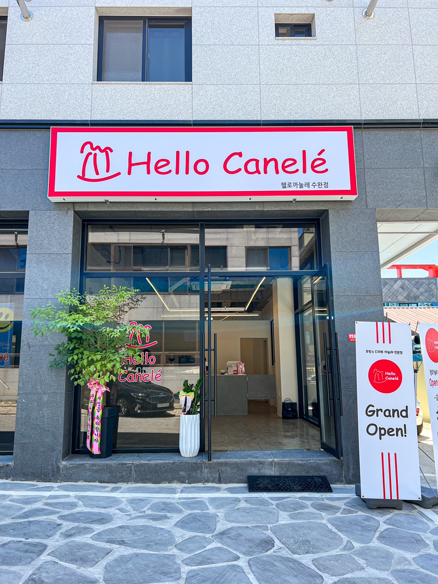 헬로까눌레광주수완점 이미지