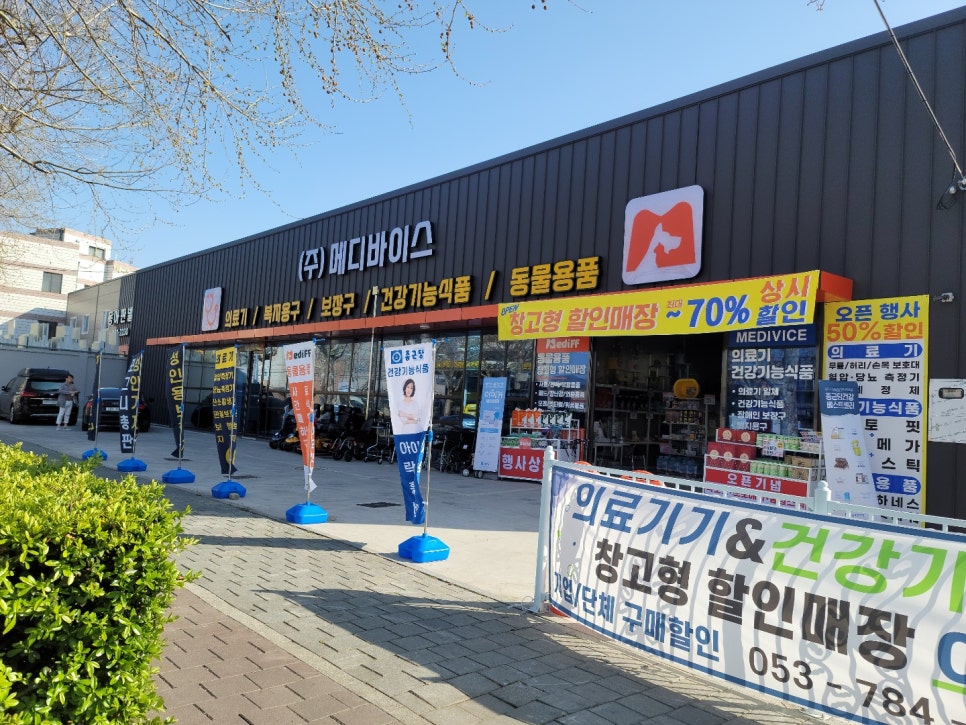 의료기백화점 이미지