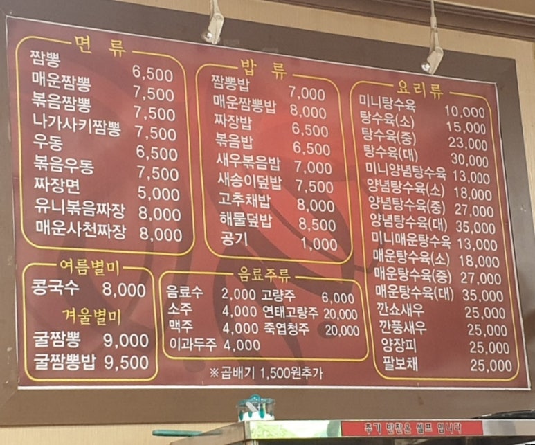 진영짬뽕 이미지