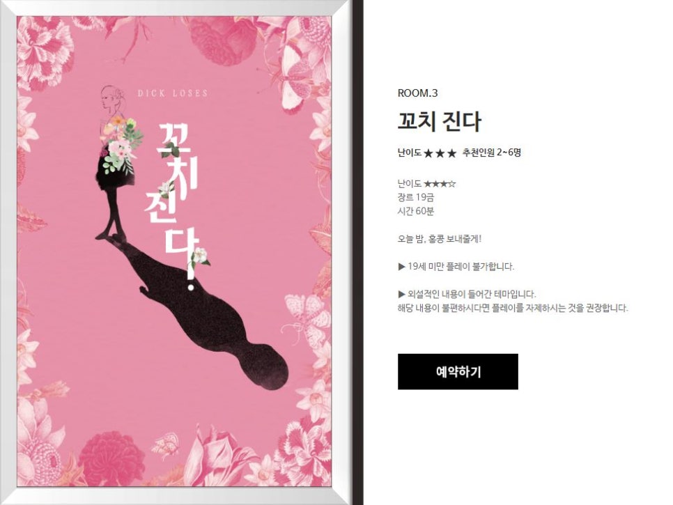 미스터리룸이스케이프홍대 이미지