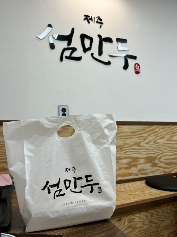 수제만두집 이미지