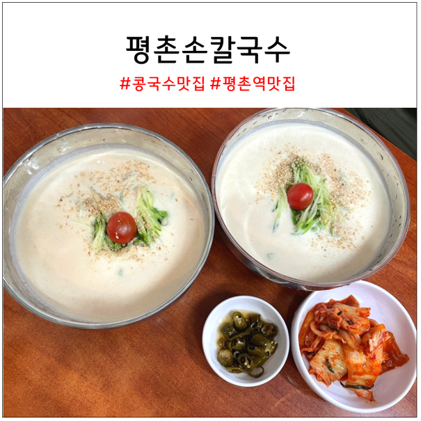 평촌손칼국수 이미지