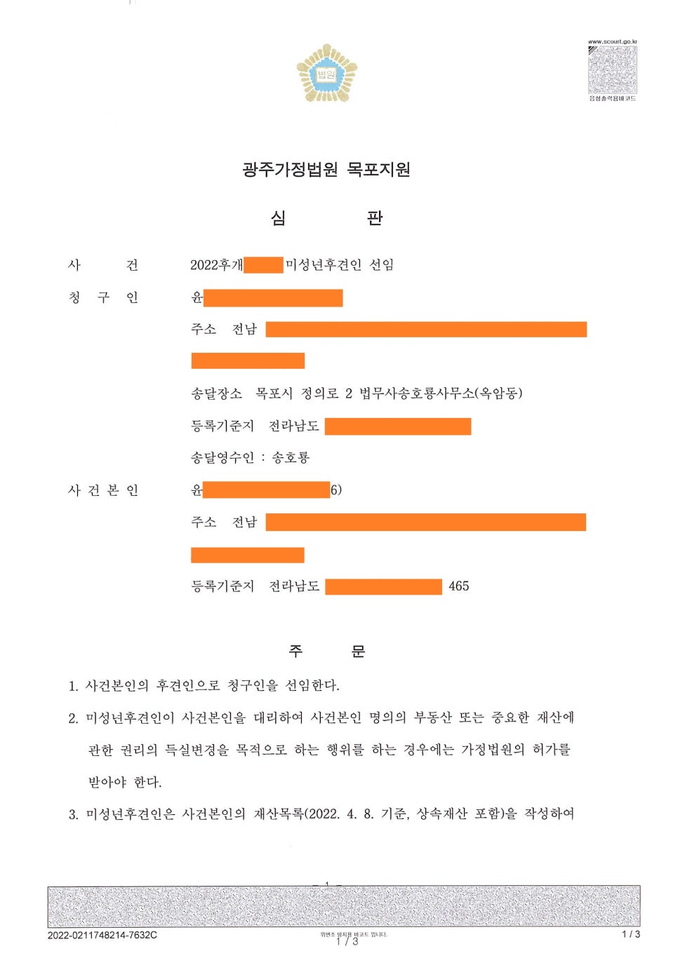 법무사송호룡사무소 이미지