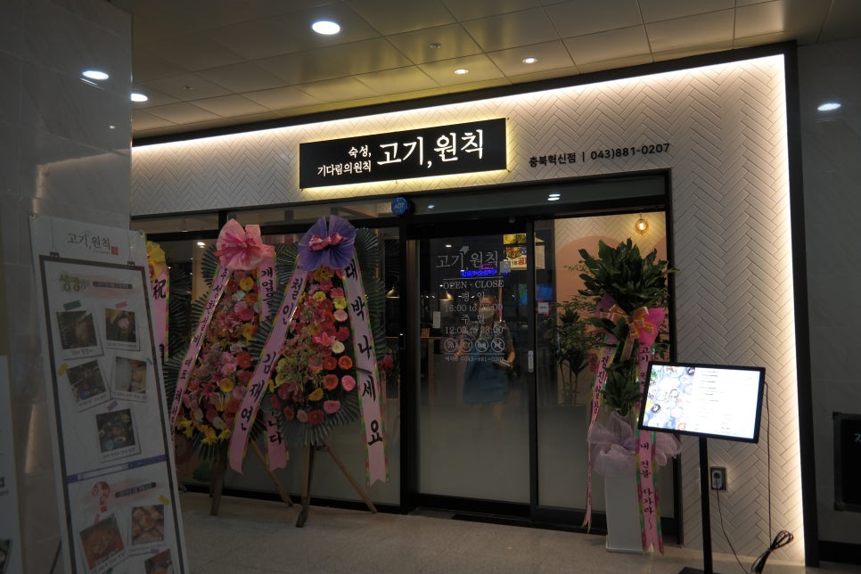 고기;원칙충북 이미지