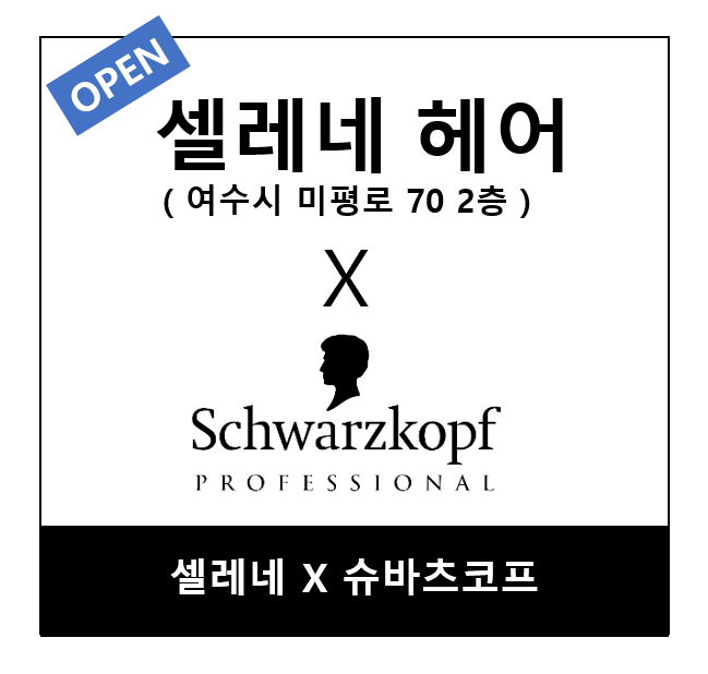 셀레네헤어 이미지