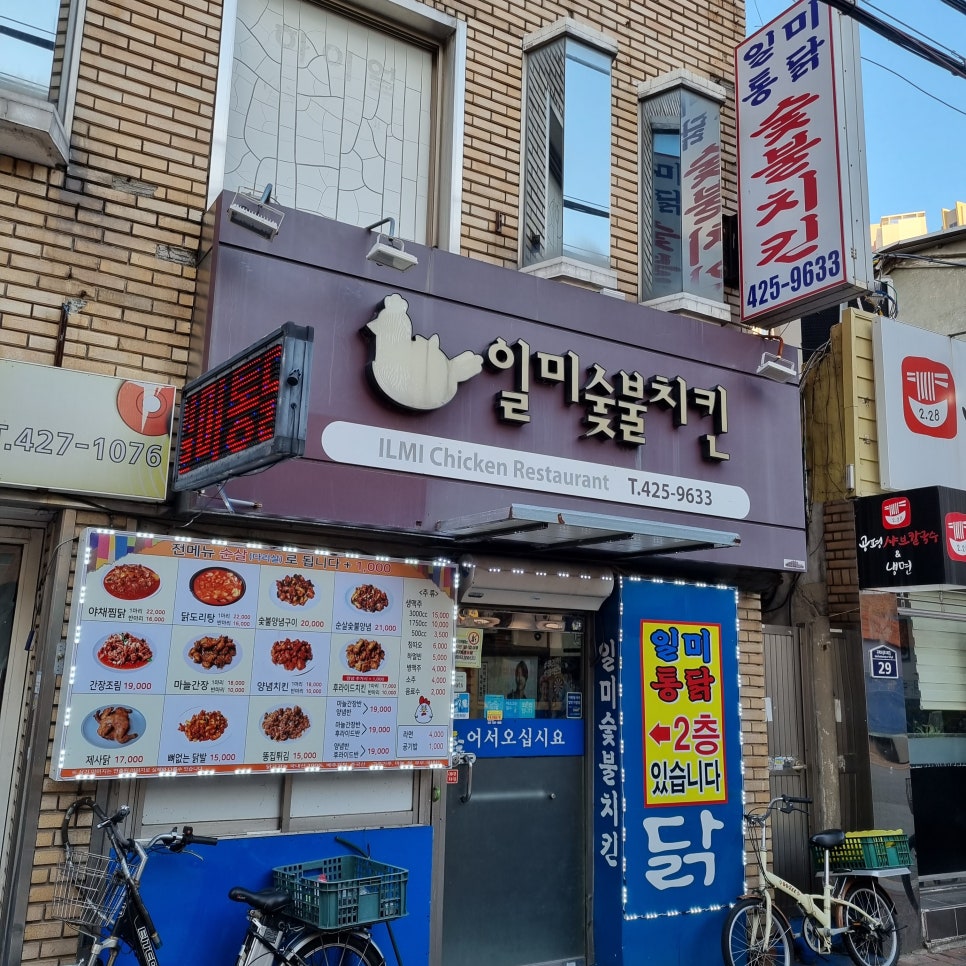 일미숯불치킨 이미지