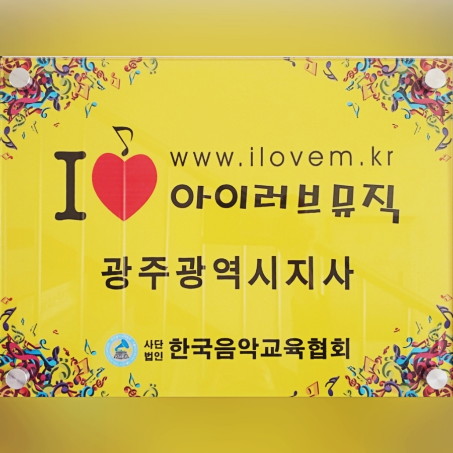 아이러브뮤직 이미지