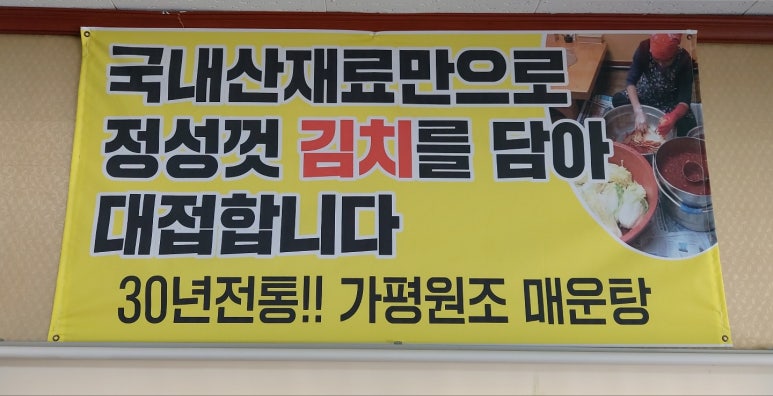 가평원조매운탕 이미지