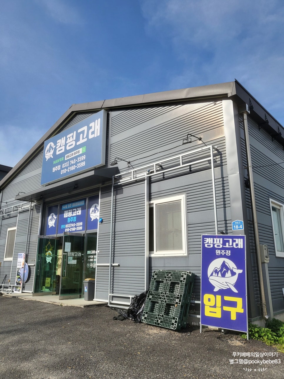 캠핑고래원주점 이미지