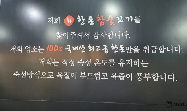 한돈참숯꼬기 이미지