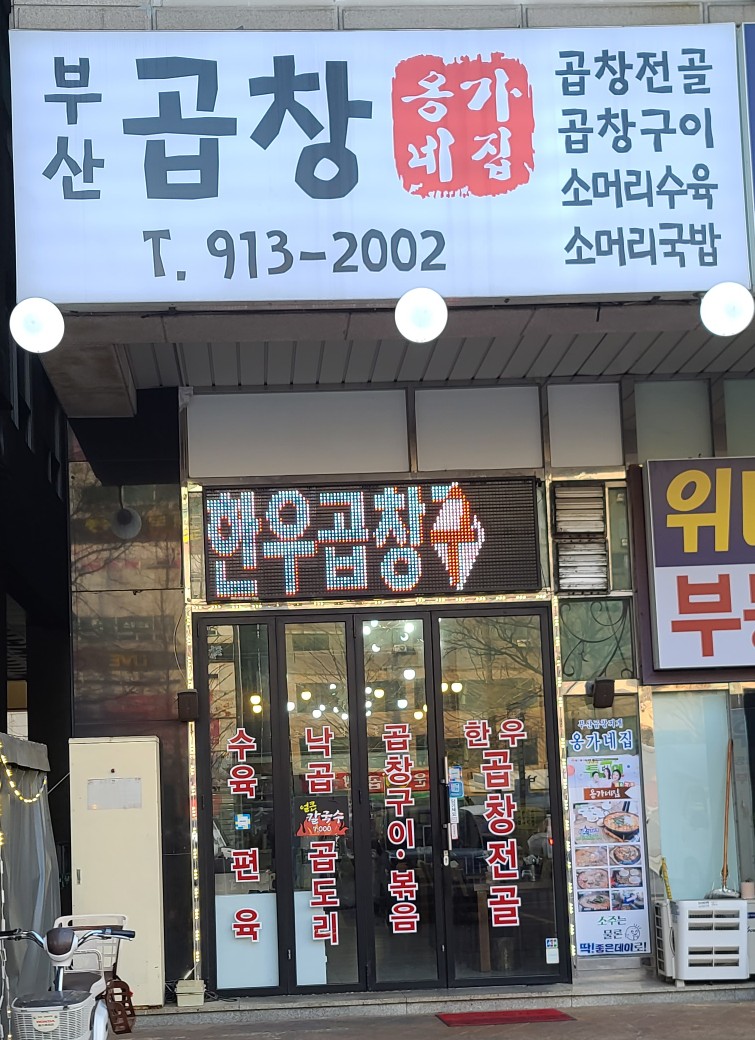 옹가네집 이미지