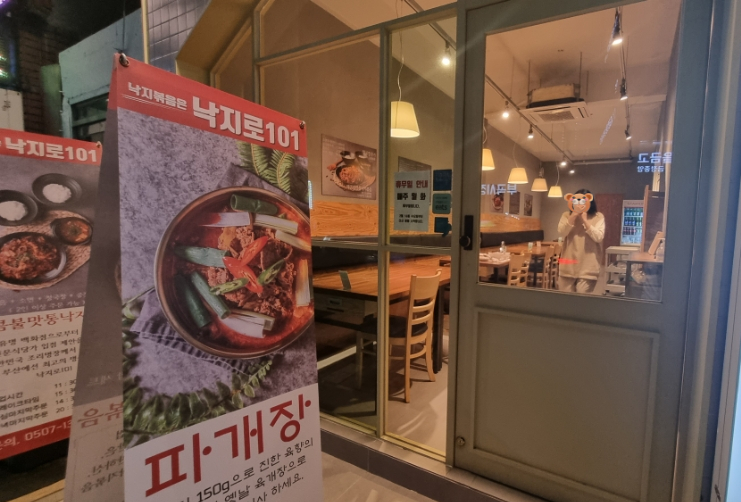 낙지로101 이미지