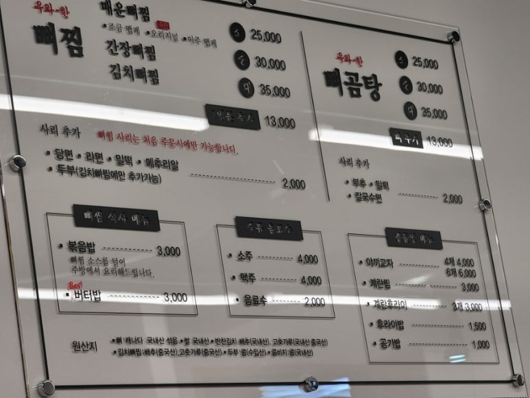 우와한뼈찜뼈곰탕 이미지