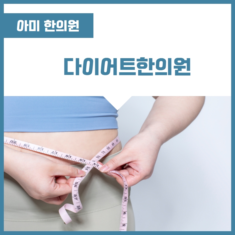 아미한의원 이미지