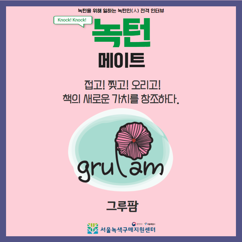 그루팜 이미지