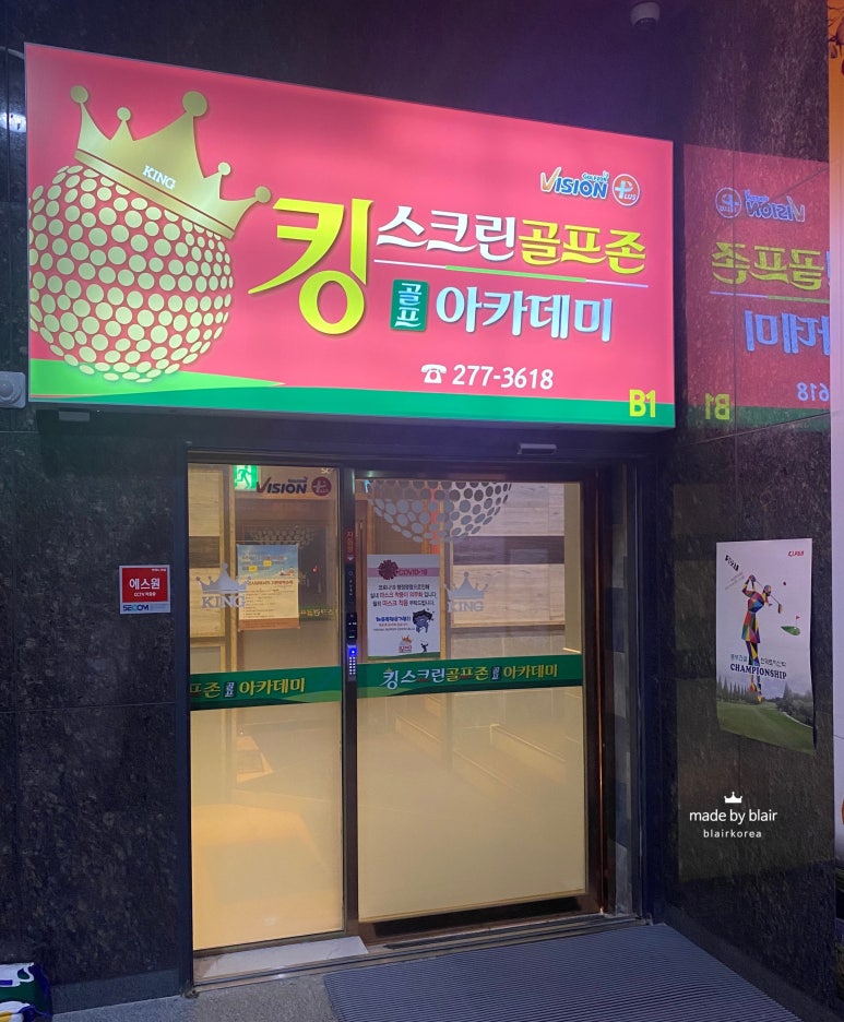 킹스크린골프존 이미지