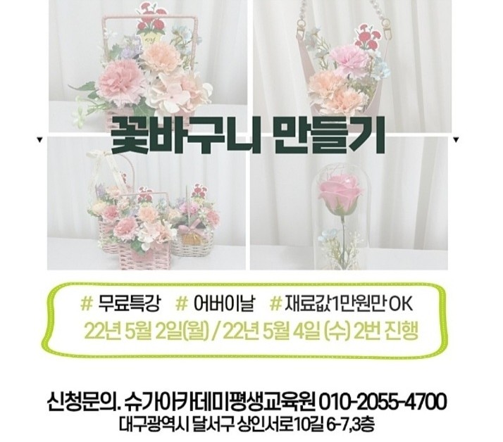 슈가아카데미평생교육원 이미지