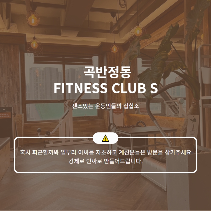 ClubS휘트니스 이미지