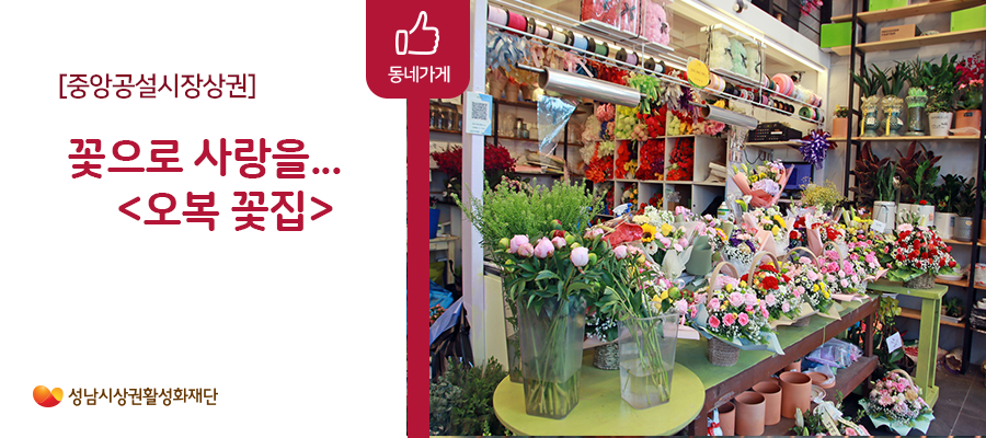 오복꽃집 이미지