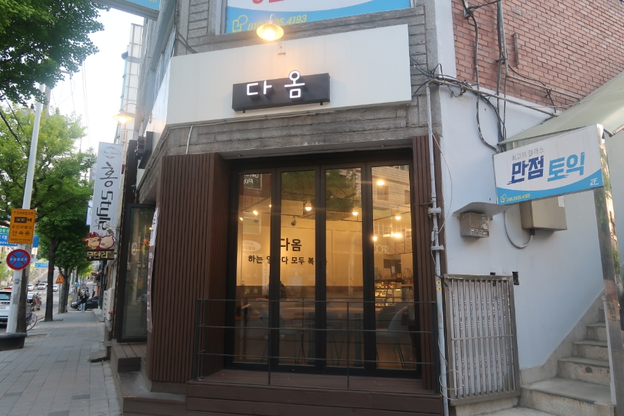 다옴디저트카페 이미지