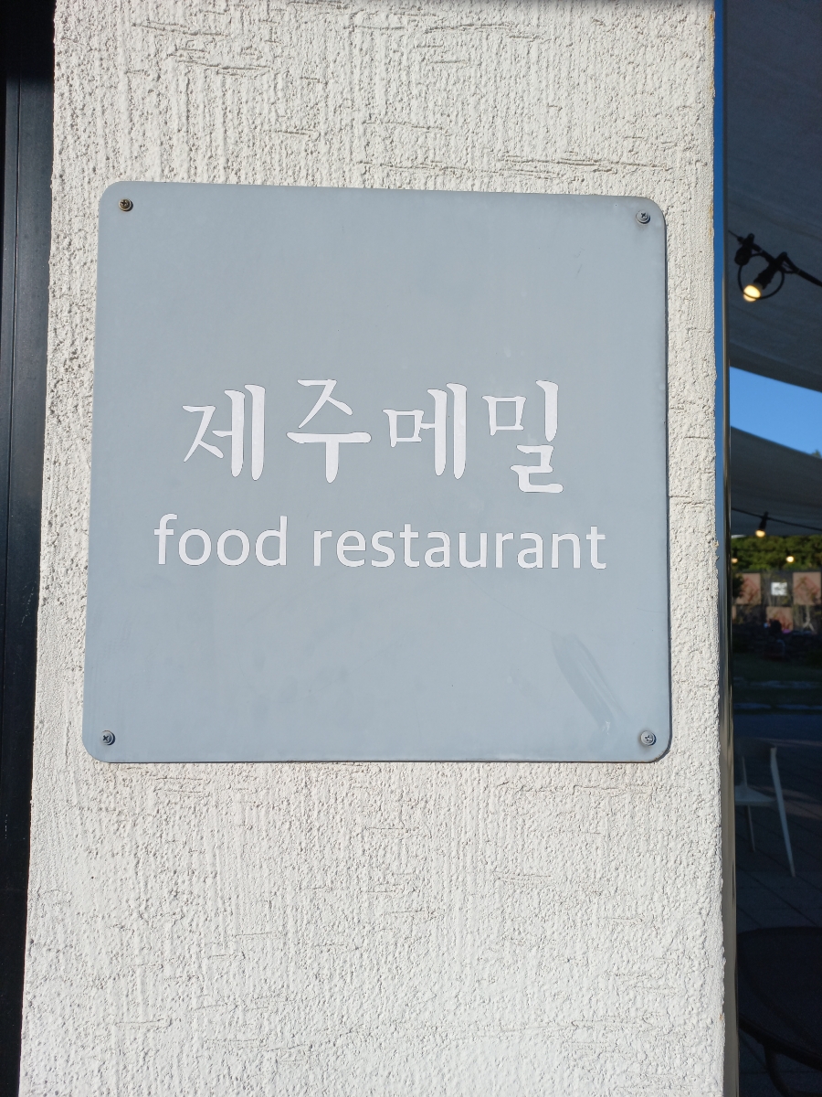 제주메밀영농조합법인 이미지