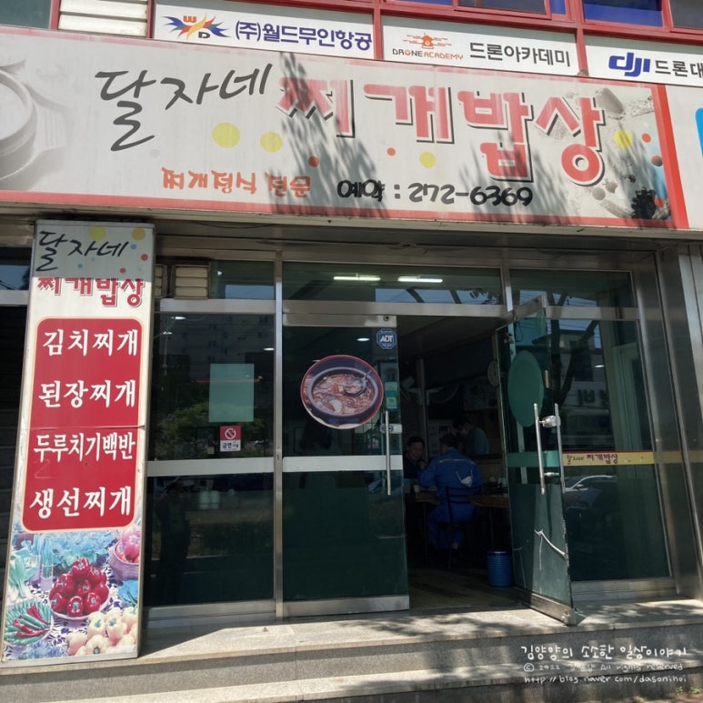 달자네찌개밥상 이미지
