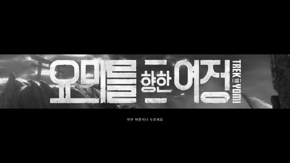 요미(YOMI) 이미지