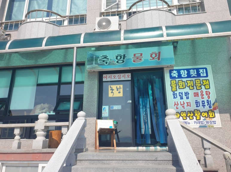 축항펜션 이미지