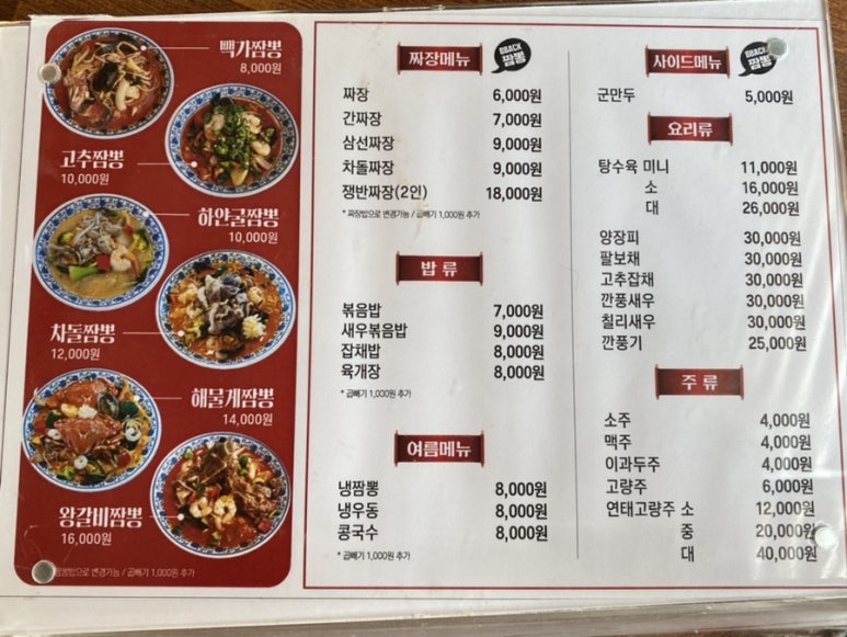 빽가네짬뽕 이미지