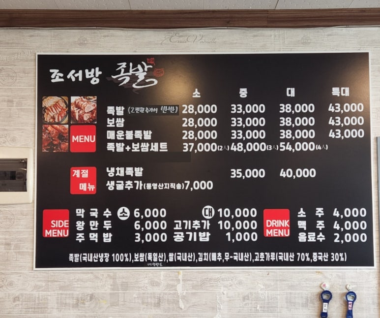 조서방족발 이미지