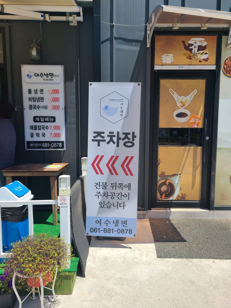 여수냉면 이미지